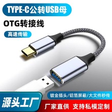 Typec数据线OTG转接线TYPEC转USB3.0母高速Gen转换头5Gbps延长线