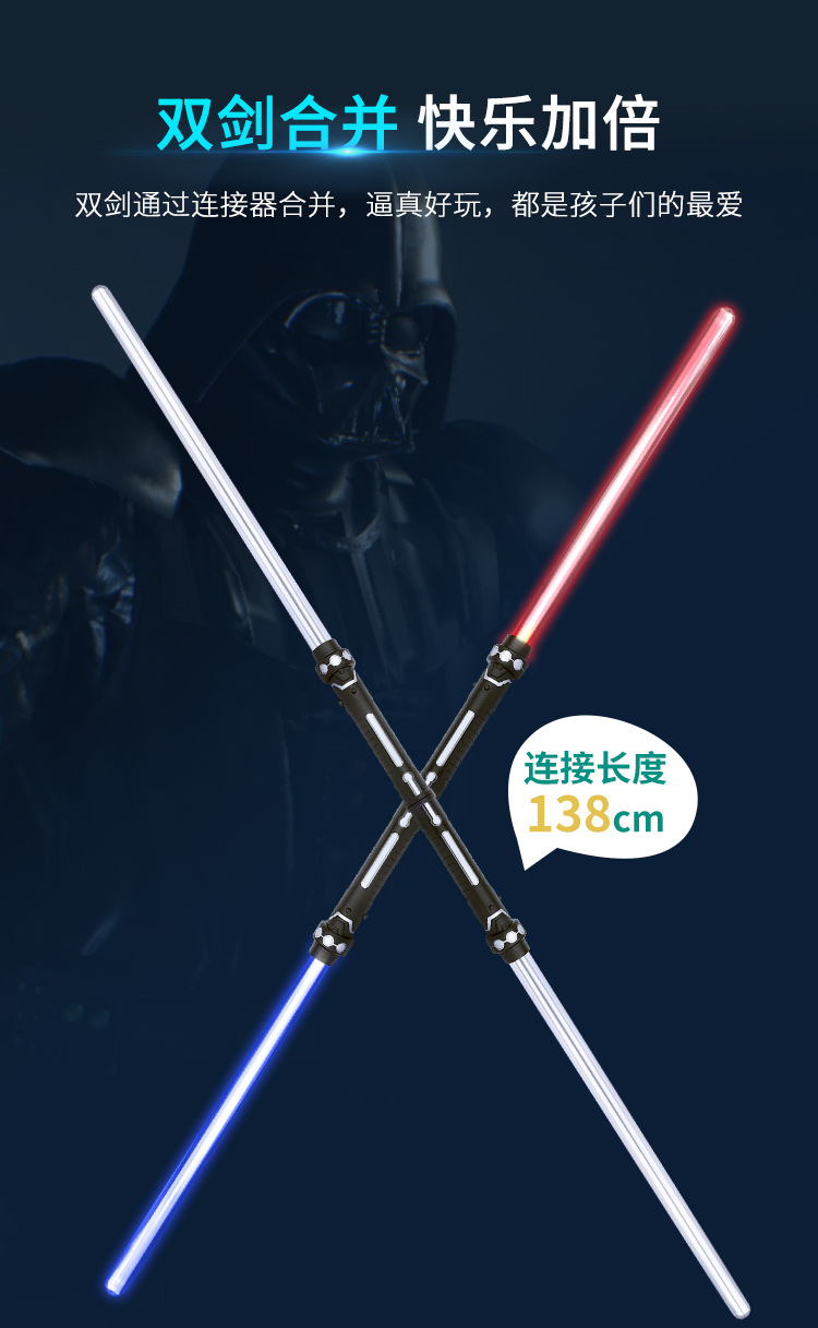 跨境星球大战光剑二合一激光剑闪光棒玩具伸缩七彩发光剑道具地摊