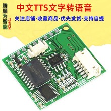中文TTS文字转语音合成模块 替代SYN6288和XFS5152 SUNLEPHANT