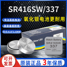 337静音耳机耳塞电池SR416SW适用108A 118J62专用1.55v纽扣电池