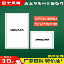 雷士集成吊顶300x300led平板灯300x600led嵌入式超薄厨房卫生间灯