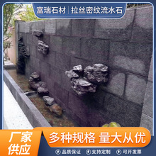 流水石文化石户外园林黑色拉丝密纹水幕墙景观庭院酒店水池流水板