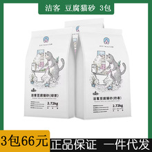 洁客（Drymax）植物结团猫砂绿茶味豆腐砂2.72kg*6包奶香一件代发