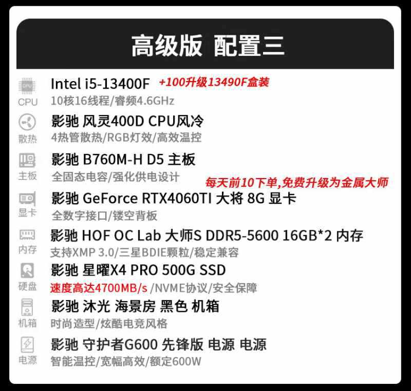 影驰全家桶13代i5 13490F/13400F/4060Ti/RTX4070AI绘图设计电竞