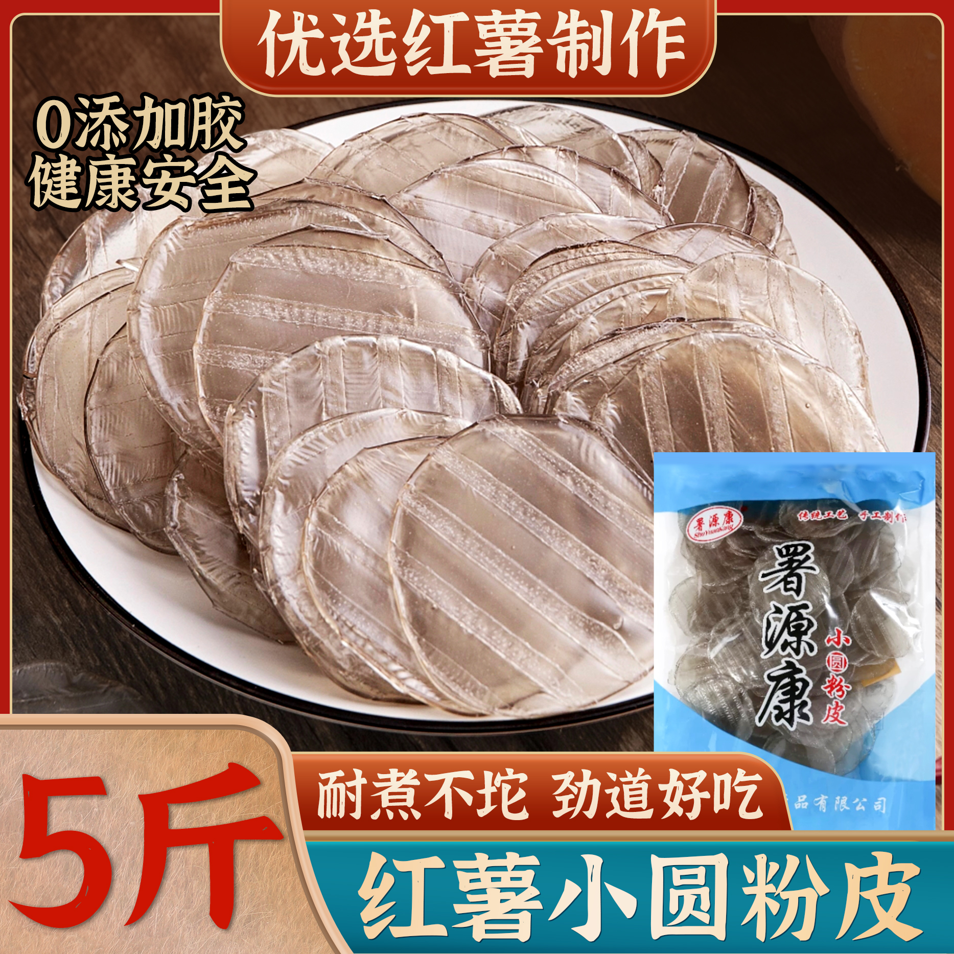 红薯小粉皮粉丝山东特产农家手工制作凉拌热炒火锅正包邮纯手工宗