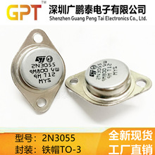 2N3055 15A 100V 115W 金封大功率三极管 NPN管 直插TO-3P 逆变器