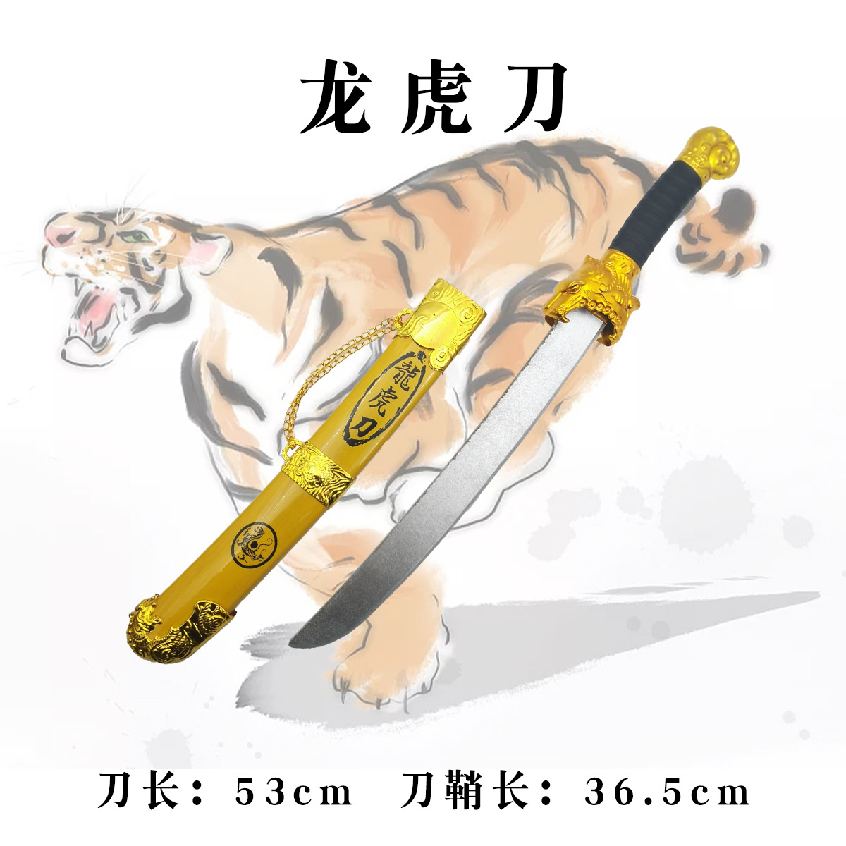 彩色吸塑电镀龙虎刀猛虎刀武士刀竹木刀剑玩具模型玩具刀景区热销