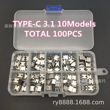 100PCS 10种规格 TYPE-C母座直插贴片插座USB-3.1 6P 16P 4脚