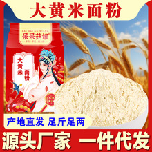 批发大黄米面粉500g黄米面粘米粉软黄米粉粘豆包面粉【厂家直供】