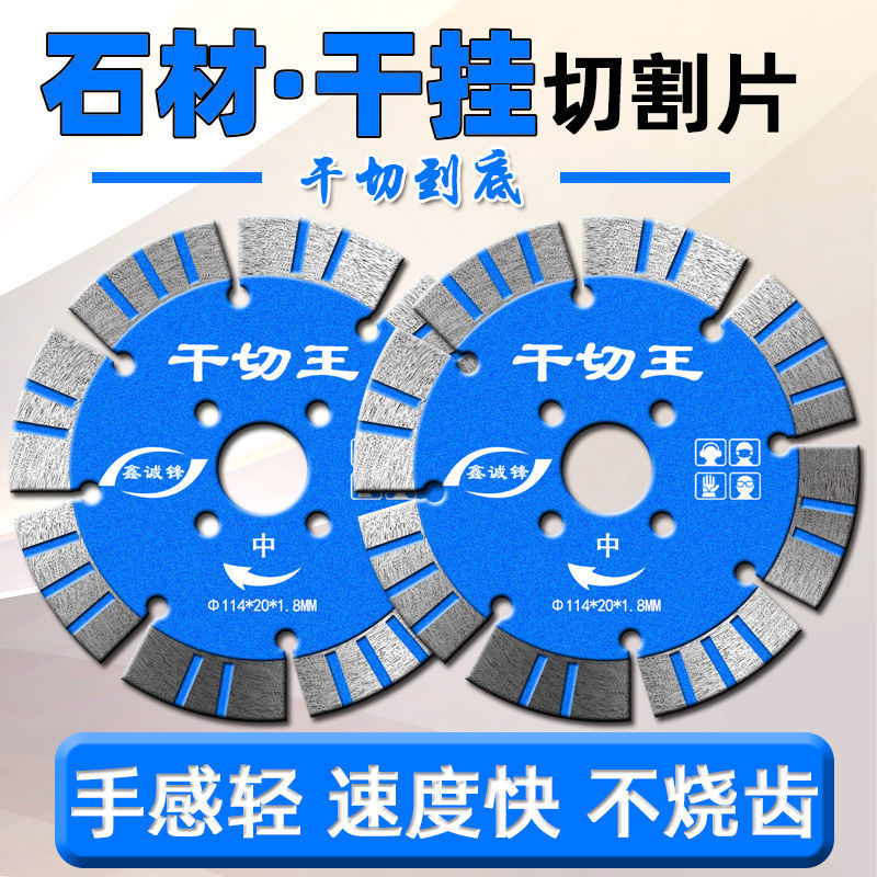 鑫诚锋干切王石材切割片花岗岩石头干挂专用云石机刀片金刚石锯片