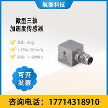 压电式加速度传感器IEPE四芯接头震动计模态振动试验微型替换PCB