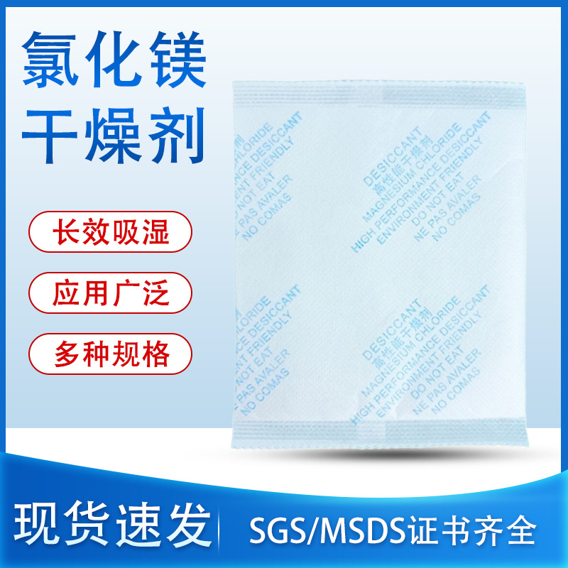 现货50克氯化镁干燥剂锂电池电子吸湿剂汽车电机专用除湿吸附剂