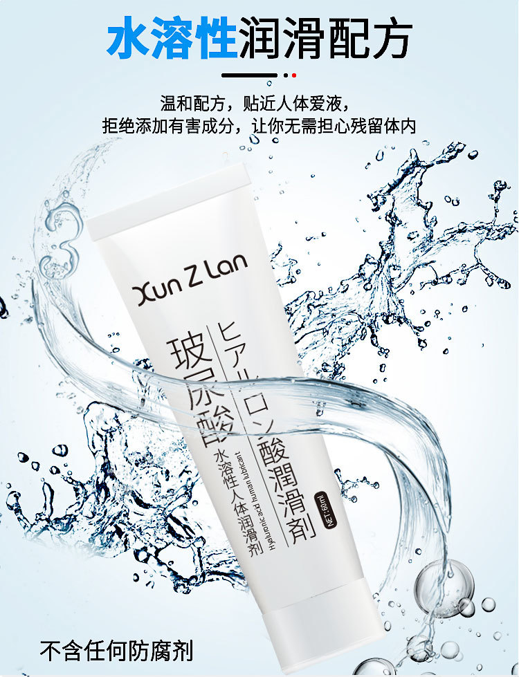 萱姿兰人体润滑液精油剂房事夫妻男用品水溶性玻尿酸女性情趣用品