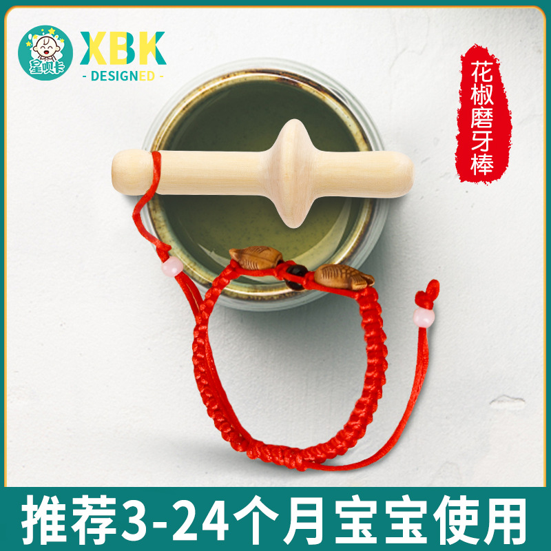 婴儿花椒木磨牙棒花椒树可水煮戒防吃手玩具可咬儿童宝宝牙胶