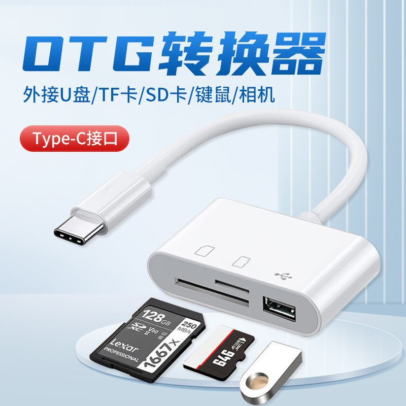 type-c手机读卡器sd/tf卡槽usb/type-c接口四合一多功能otg转接头