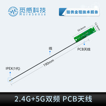 2DB高增益2.4G 5G双频PCB天线馈线含IPEX座子WIFI模块天线配套