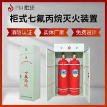 无管网柜式七氟丙烷气体自动灭火装置系统设备单双瓶组GQQ40-150L