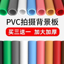 【6.05元抢98968件，抢完恢复7.2元】磨砂PVC纯色背景板拍照防水