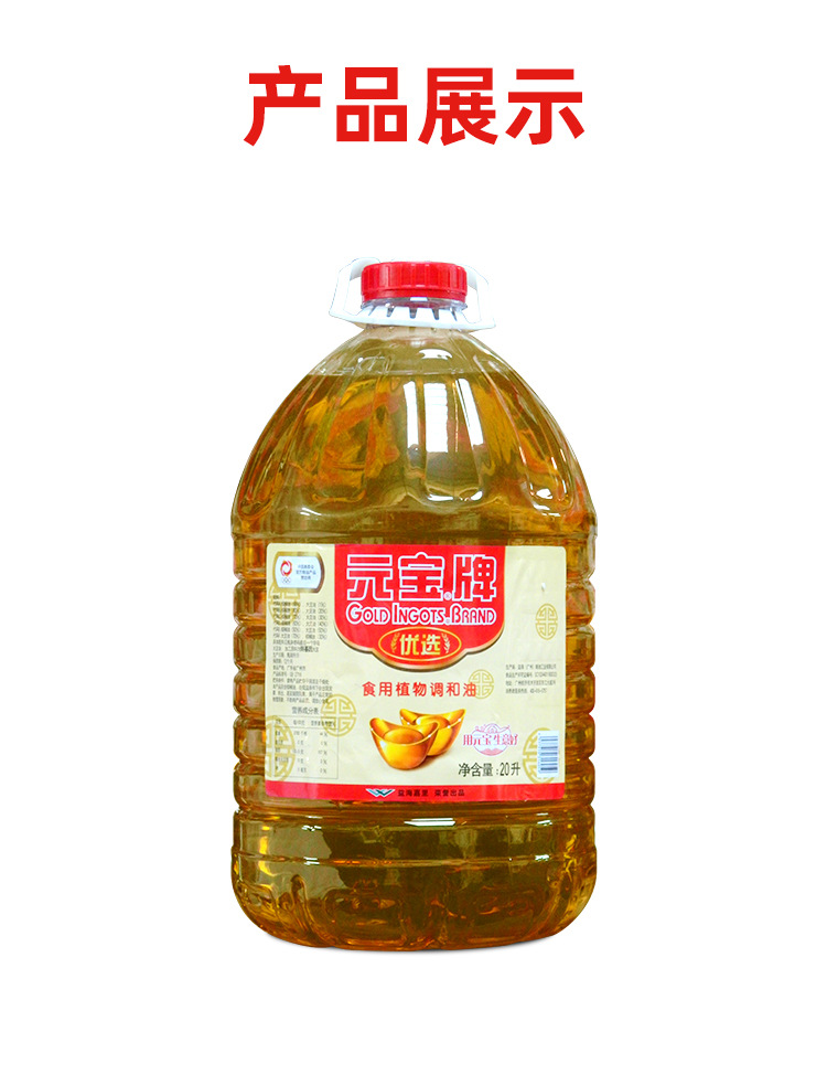 益海嘉里出品 元宝牌 食用植物调和油20l 饭堂酒店餐饮烹饪优选