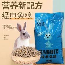 厂家直销兔粮长毛兔宠物兔小幼兔成兔母兔豚鼠荷兰猪兔子饲料包邮