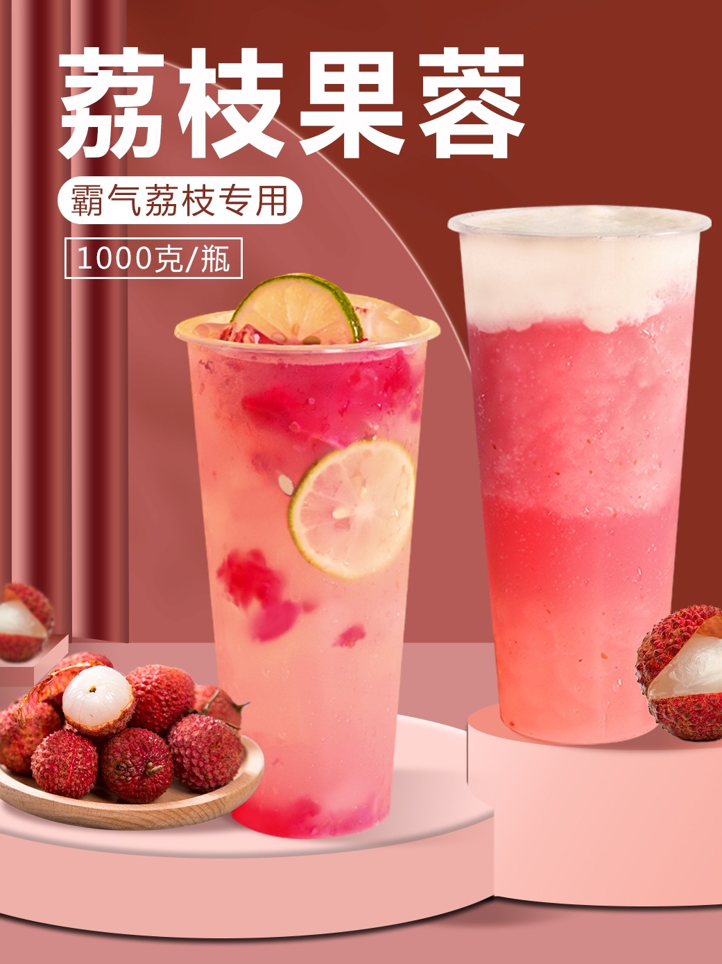 葵立克果蓉荔枝草莓葡萄果酱奶茶店专用浓缩果浆水果茶配方原料