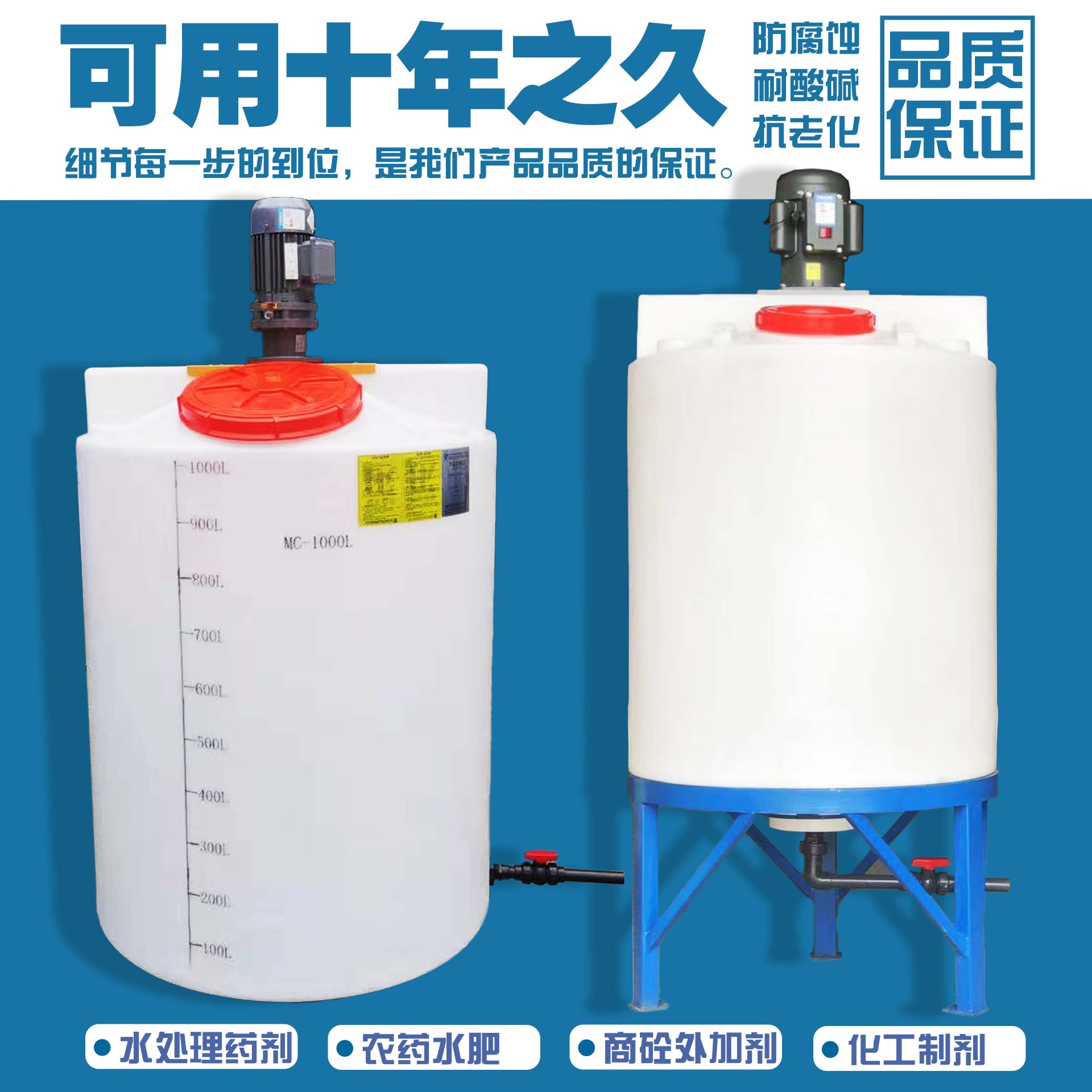 pe加药塑料搅拌桶1吨加厚pac加药搅拌罐玻璃水洗车液塑料搅拌桶