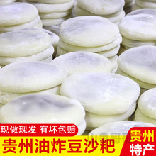 贵州特产油炸粑豆沙粑糯米粑粑糍粑年糕辣椒面农家纯糯米手工小吃