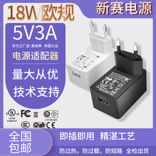 5V3A电源适配器12v1.5a欧规CE认证USB植物灯开关电源 9v2a充电器