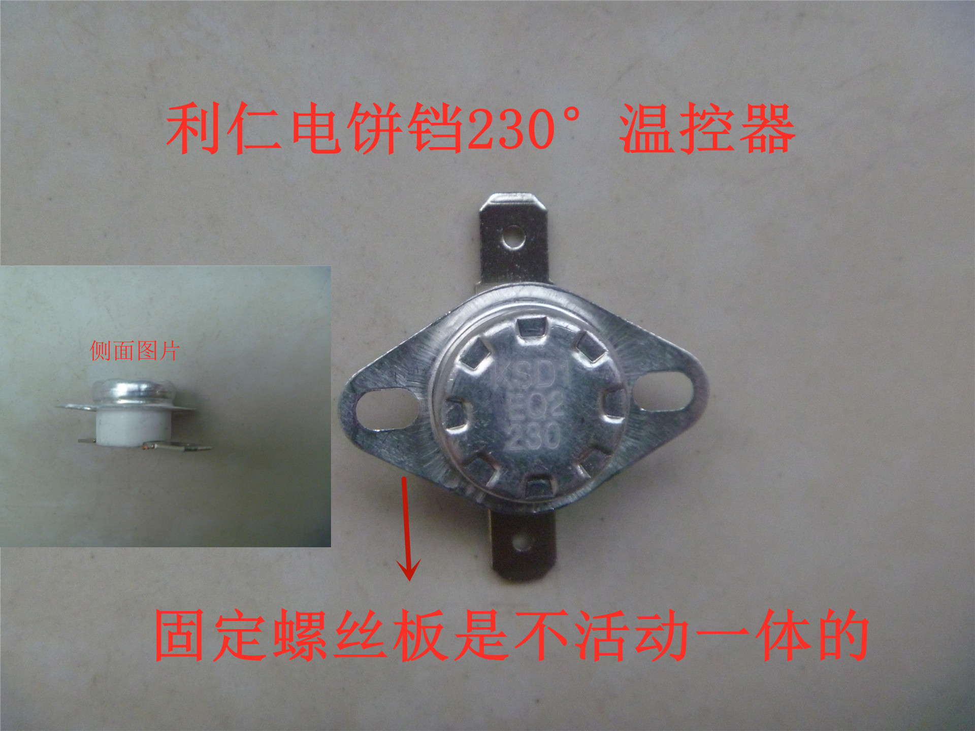 适用于利仁电饼铛d3020a下盘配件ksd1 230度温控器固定板不活动一