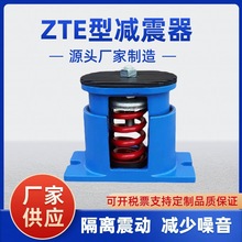 弹簧减震器 可调减震器 风机水泵隔震垫 ZTE型 机床座式减震座