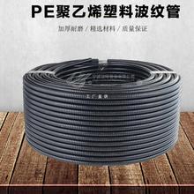 加厚PE黑色塑料波纹管穿线软管塑料电线套管电缆护线套管螺纹管
