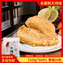 台港原味大鸡排200g/片冷冻半成品油炸食品商用鸡扒小吃整箱50片