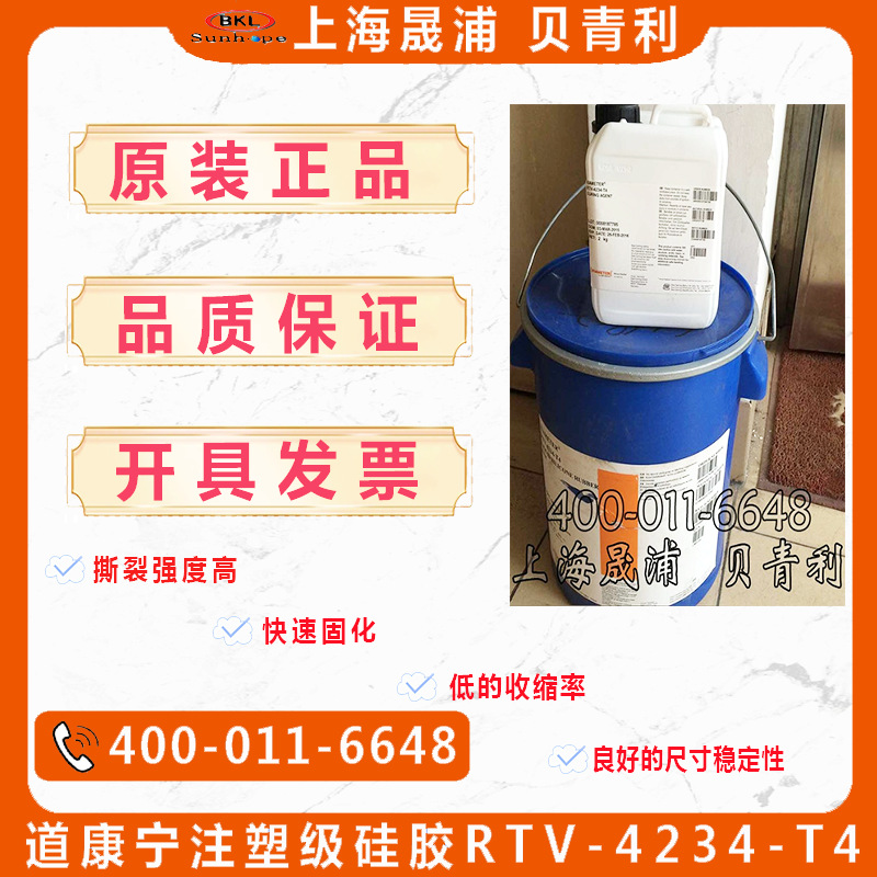 道康宁xiameter注塑级硅胶道康宁rtv-4234-t4液体胶注塑硅胶t-4