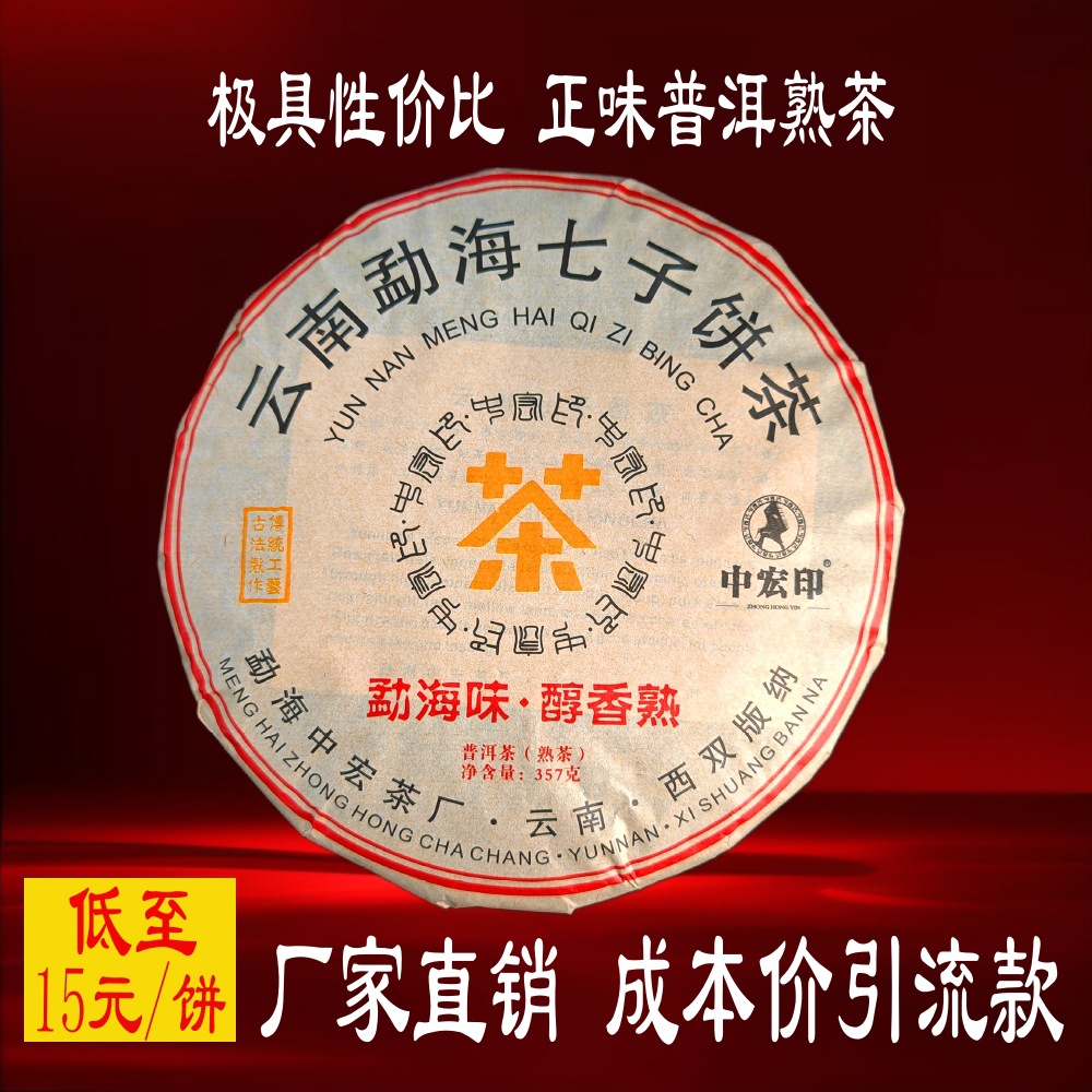 中宏印勐海普洱熟茶布朗山古树普洱茶饼云南七子饼茶厂家直销茶叶