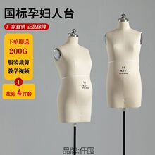 奉邦人台半身模特道具女立体裁剪可插针服装店孕妇打版设计展示.