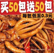 10即食特价零食熟食铁板鱿鱼丝须小吃试吃包麻辣5包0香辣鱿鱼