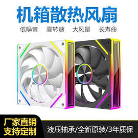 棱境8静音带灯散热风扇台式电脑主机箱散热风扇风冷12CM厘米神光