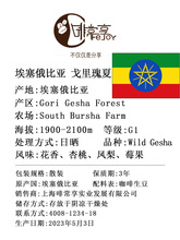 埃塞俄比亚戈里瑰夏G1日晒进口咖啡生豆 花香、杏仁、凤梨、莓果