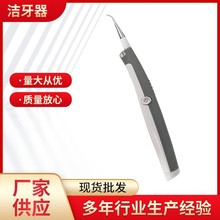 跨境电动洁牙器牙结石去除器超声波美白仪牙齿声波洁牙器厂家供应