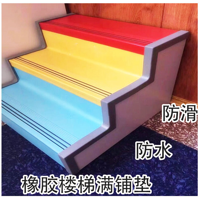 幼儿园饭店橡胶楼梯踏步垫地垫防滑垫加厚台阶满铺防水可剪裁