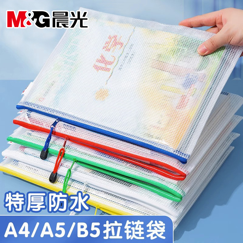 晨光拉链袋加厚文件袋透明网格档案袋 pvc收纳袋防水资料袋拉
