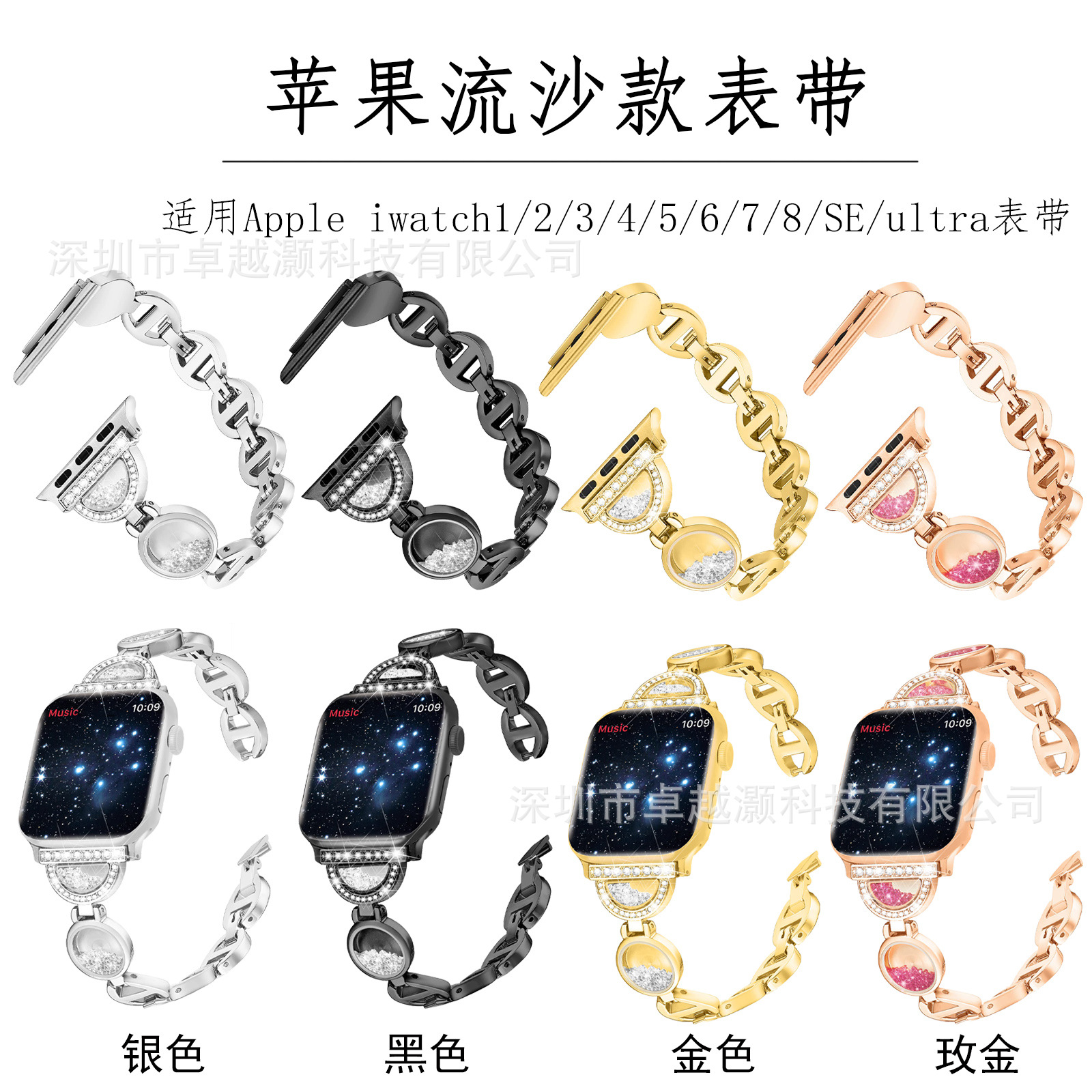 适用于苹果apple iwatch9代表带新款镶钻流沙款金属手表表带 现货