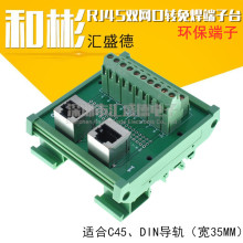 RJ45-22双位网口母头转接线端子 立式RJ45中继转接板配PCB模组架