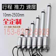 微型推杆电机电动推杆伸缩杆10-2500mm电动升降器电缸直线12V24V