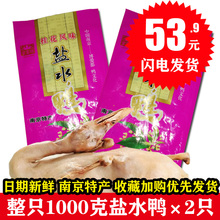 南京特产熟食盐水鸭1000g整只桂花味樱桃谷真空装特色即食美食