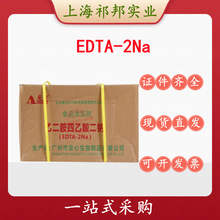 食品级 安心EDTA-2Na EDTA二钠 乙二胺四乙酸二钠 防腐保鲜抗氧化