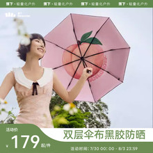 蕉下旗舰店果趣伞遮阳双层伞面黑胶防紫外线女户外晴雨两用防晒伞