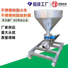 树脂小车不锈钢树脂喷射器 树脂装卸小车输送物料用喷射器射流器