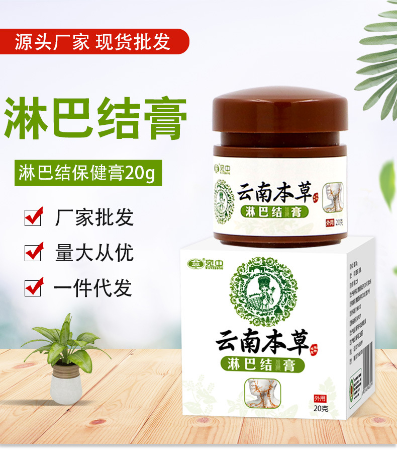云南本草淋巴散结膏淋巴通络膏贴淋巴结节散结节膏贴疏通膏贴