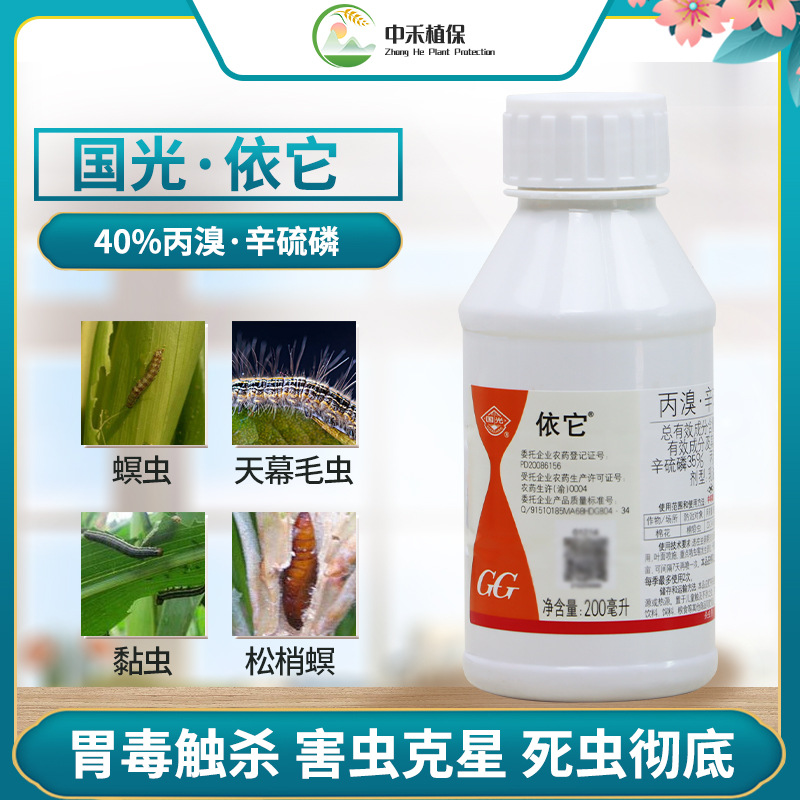 国光依它丙溴辛硫磷棉铃虫地下害虫蛴螬蝼蛄马陆蜈蚣地老虎杀虫剂